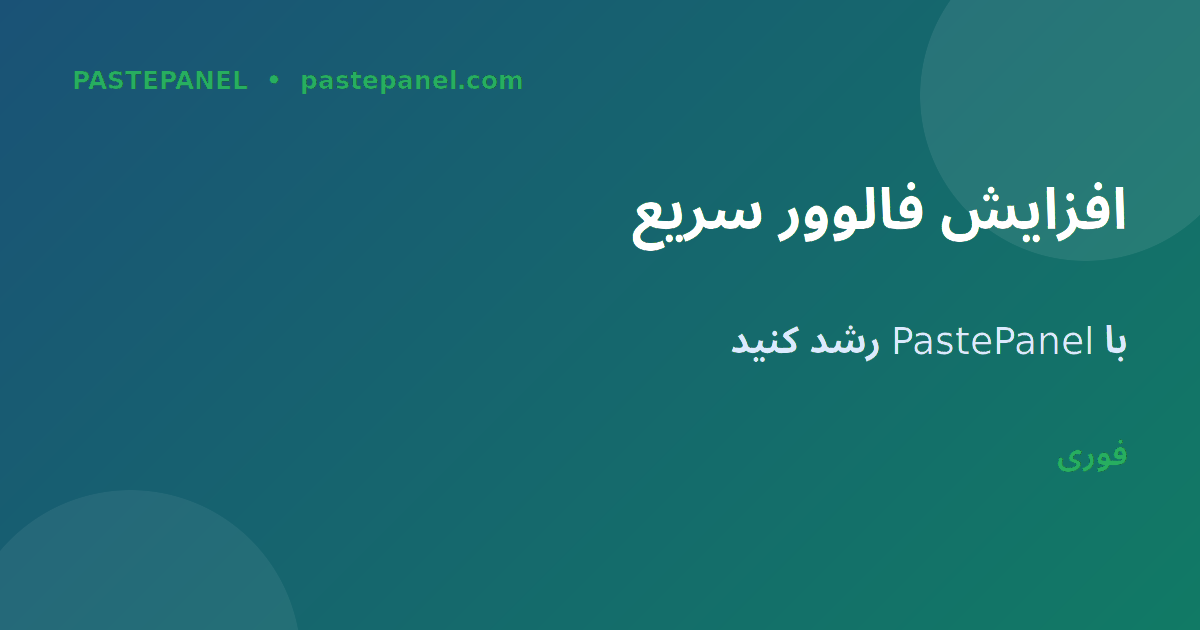 افزایش فالوور Pinterest با روش‌های موثر در ایران