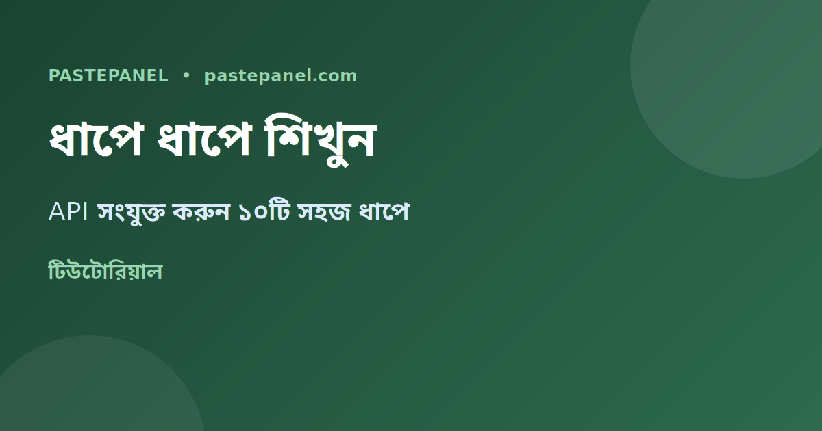 API দিয়ে চাইল্ড প্যানেল ব্যবসা শুরু করুন