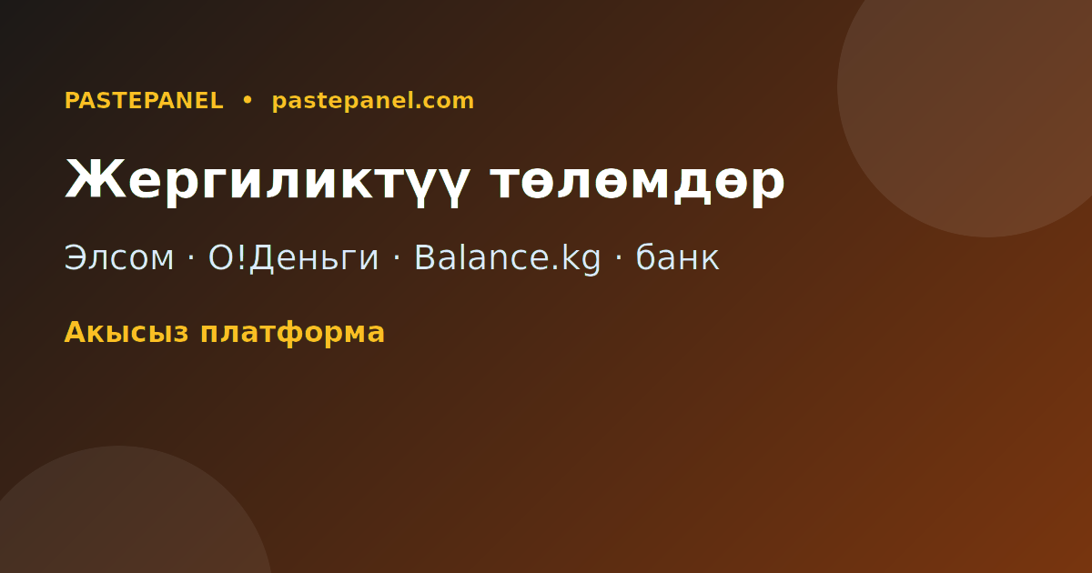 Элсом, O!Деньги, Balance.kg жана банк которуу менен SMM панель