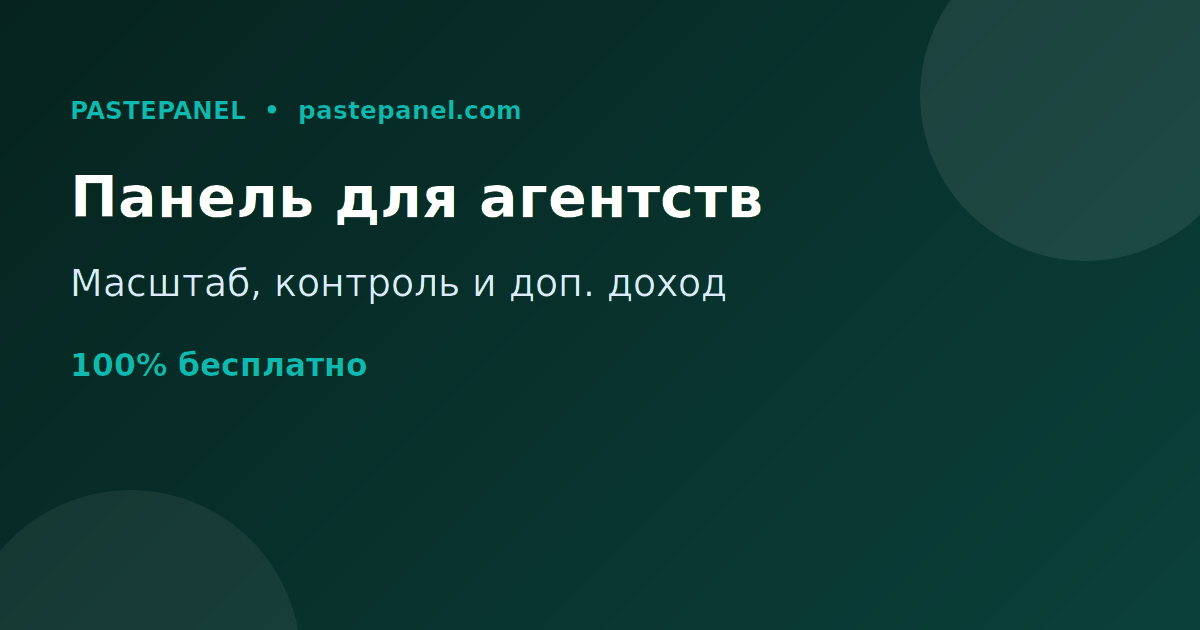 Как маркетинговые агентства в России используют SMM панель для масштабирования