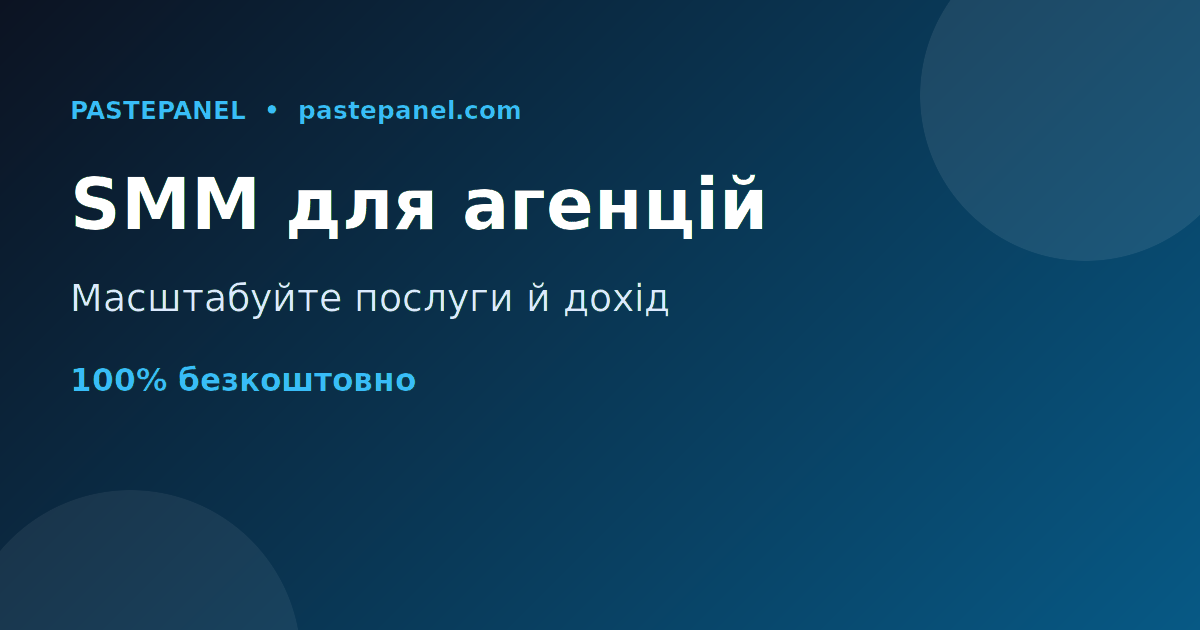 Як маркетингові агенції в Україні використовують SMM панель для масштабування