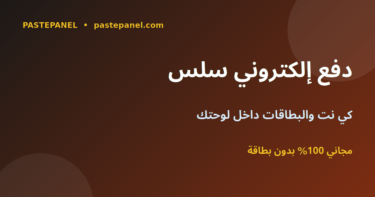 لوحة SMM تدعم كي نت والبطاقات والدفع الإلكتروني في الكويت