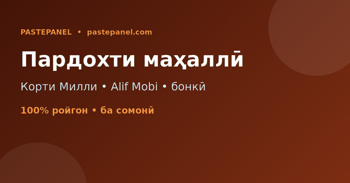 Панели SMM бо пардохти Корти Милли, Alif Mobi ва интиқоли бонкӣ дар Тоҷикистон