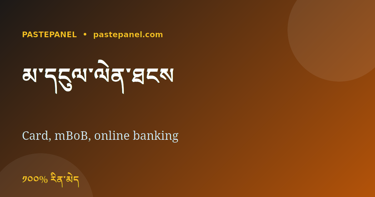 འབྲུག་ནང་ SMM panel མ་དངུལ་ལེན་ཐངས mBoB card