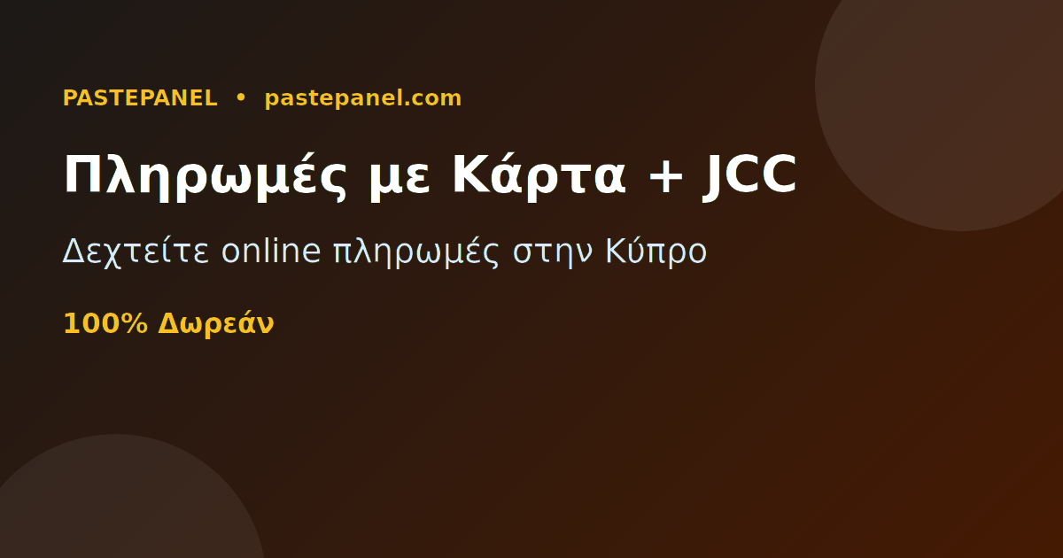 SMM panel με κάρτες, JCC και online πληρωμές στην Κύπρο