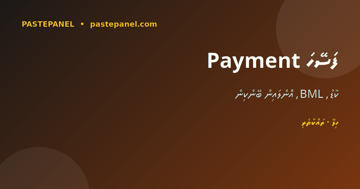 ދިވެހިރާއްޖޭގައި ކާޑު، BML އަދި އޮންލައިން ބޭންކިން ބަލައިގަންނަ SMM ޕެނަލް
