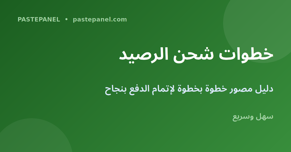 خطوات الدفع عبر Fawry في لوحة SMM