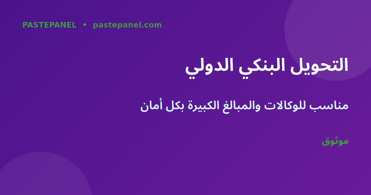إضافة رصيد SMM بالتحويل البنكي في المغرب