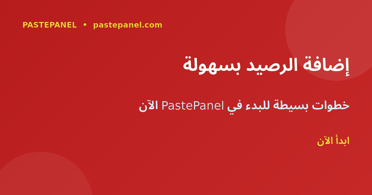 خطوات إضافة رصيد SMM بالمغرب عربي