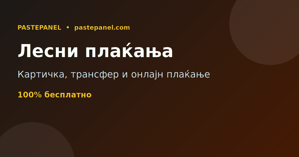 SMM panel со картичка, банкарски трансфер и онлајн плаќање во Северна Македонија