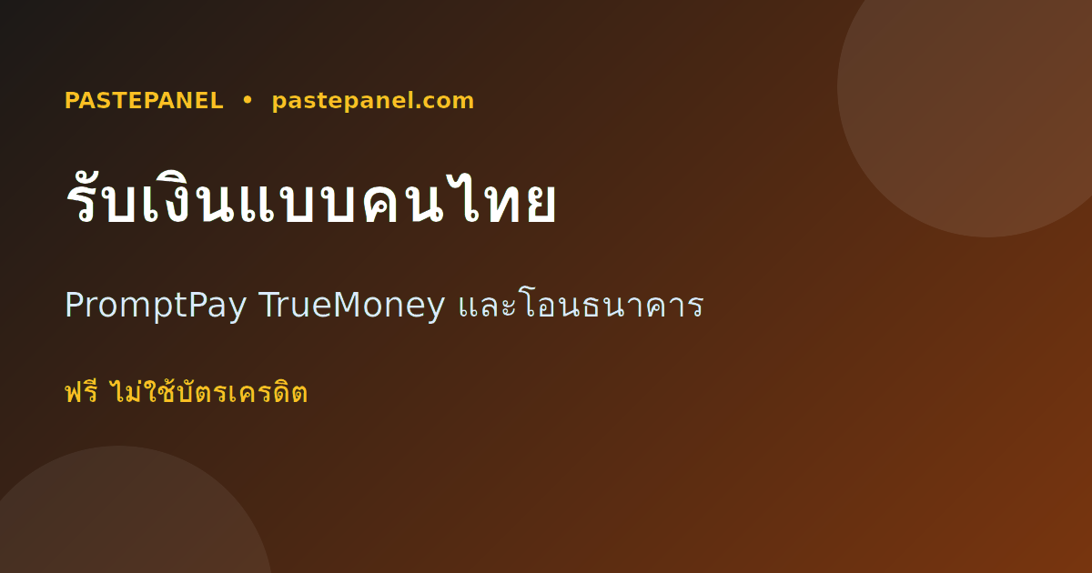 SMM panel รองรับ PromptPay TrueMoney Wallet และโอนเงินผ่านธนาคารในไทย