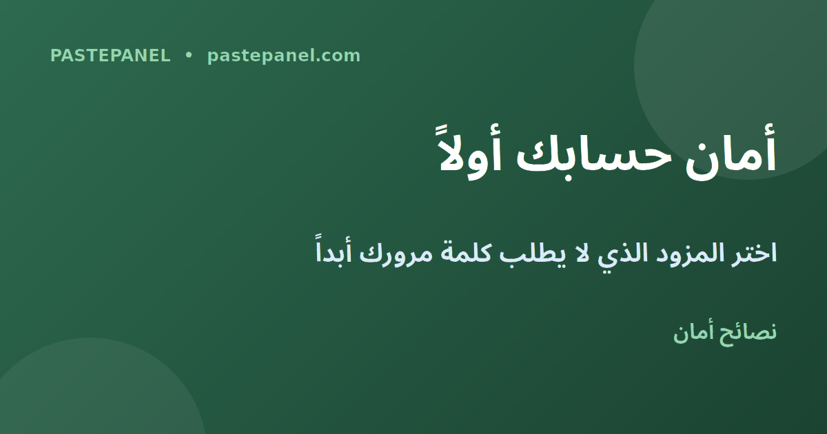 نصائح أمان لوسائل التواصل الاجتماعي للجزائريين