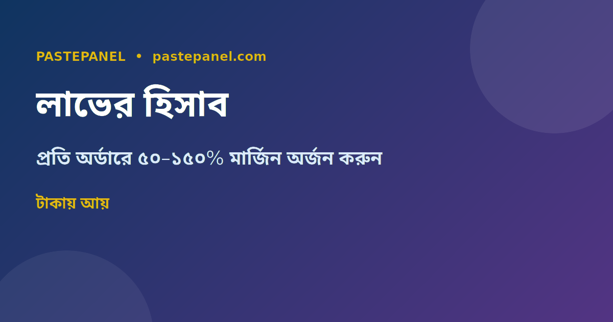 SMM রিসেলার আয় ও লাভের হিসাব