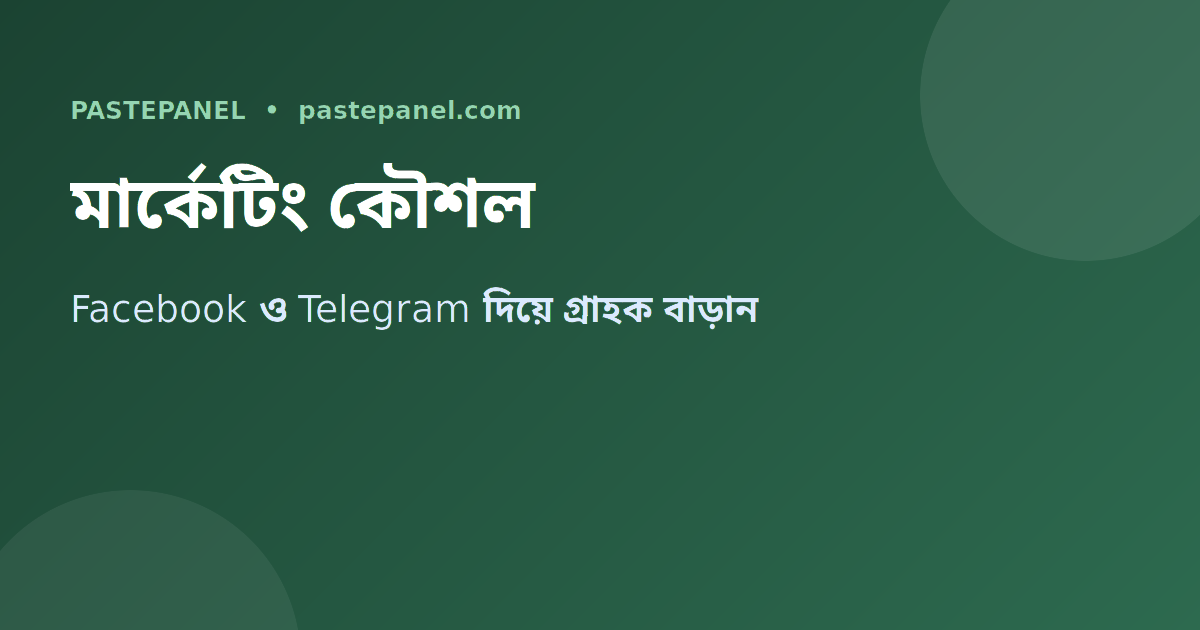 SMM মার্কেটিং কৌশল বাংলাদেশ