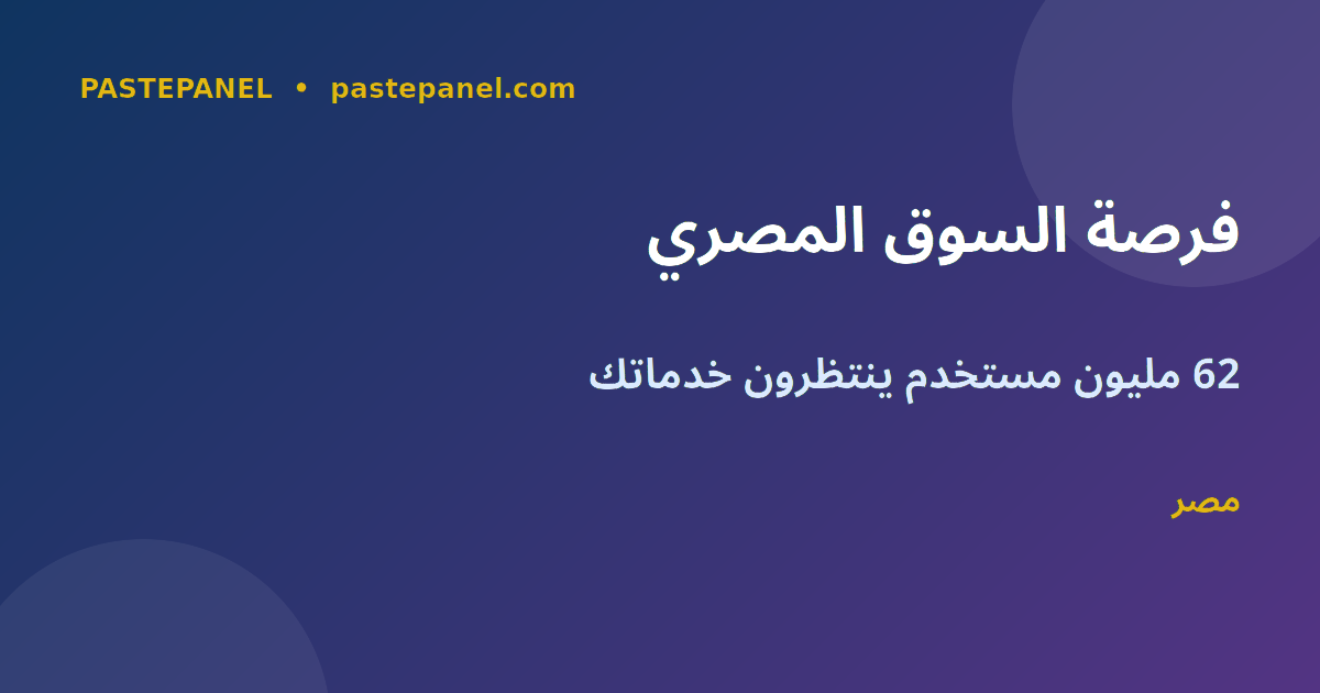 فرصة ريسيلر SMM في السوق المصري