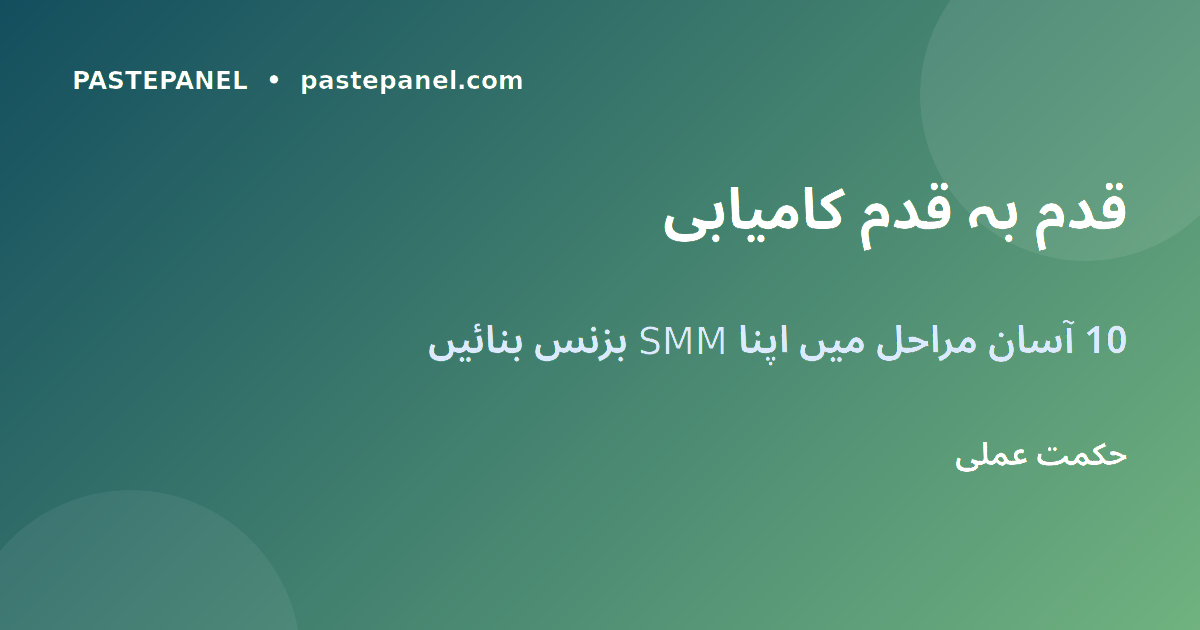 SMM ری سیلر بزنس کے مراحل اور حکمت عملی