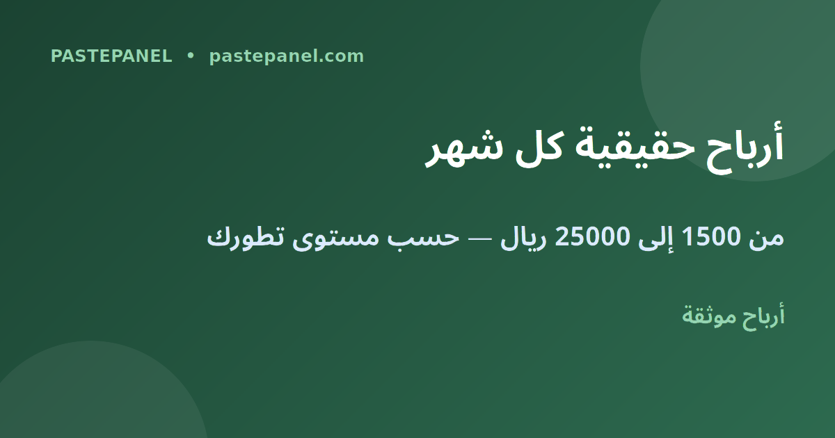 مميزات PastePanel لريسيلر خدمات التسويق في السعودية
