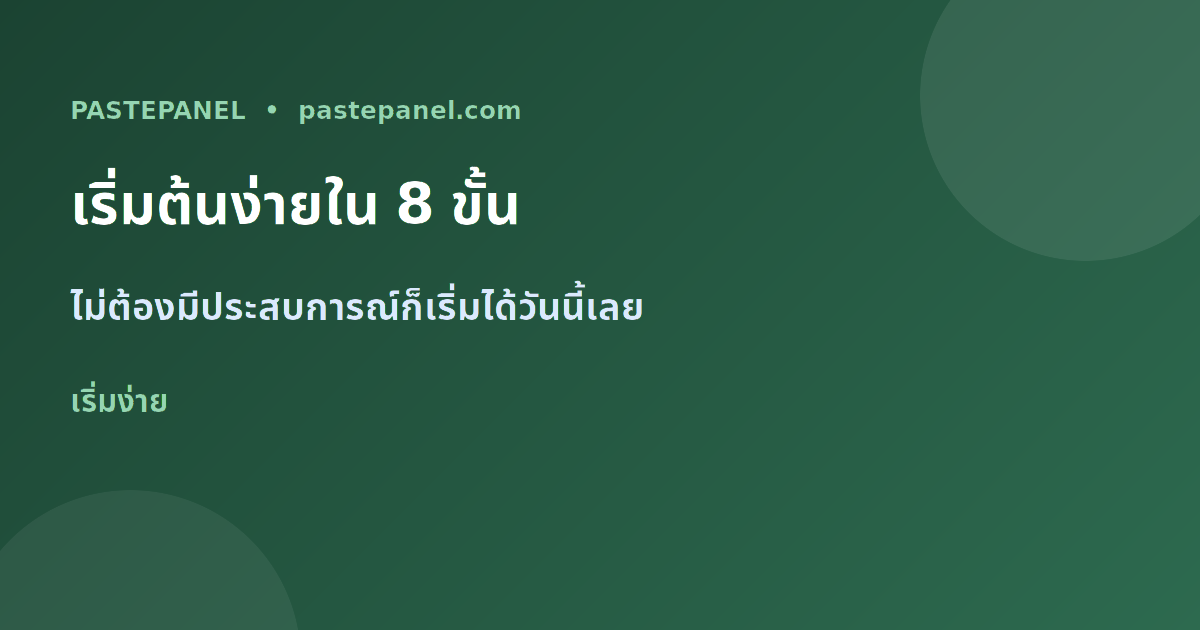 ขั้นตอนเริ่มต้นธุรกิจตัวแทน SMM ในไทย