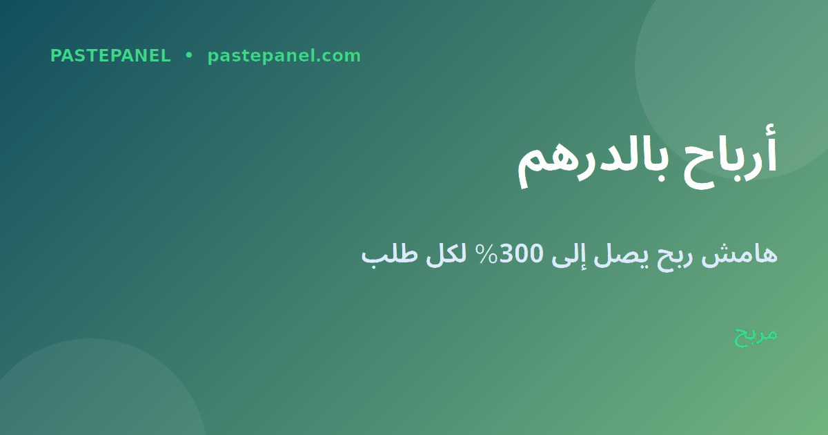 أرباح إعادة بيع SMM في الإمارات بالدرهم الإماراتي