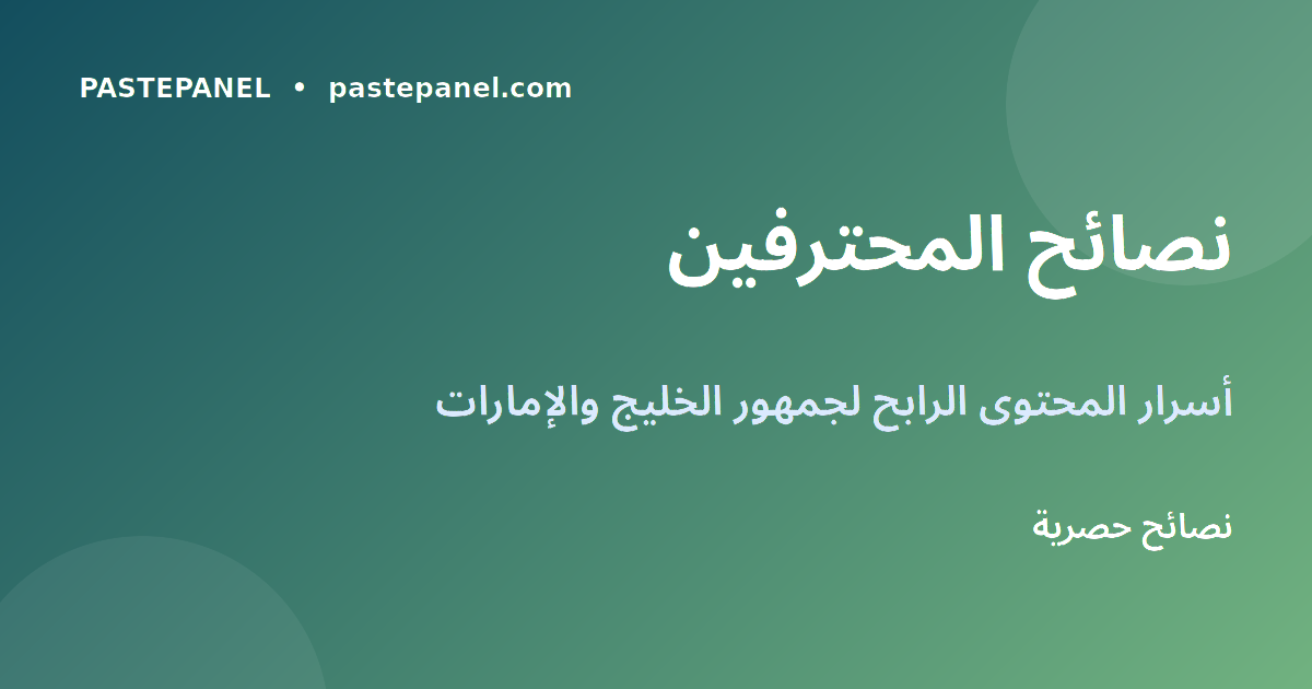 نصائح المحتوى الرابح على سناب شات للسوق الإماراتي