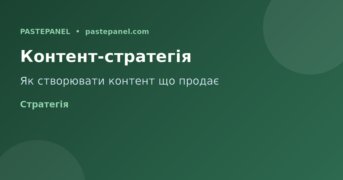 Стратегія контент-маркетингу для малого бізнесу в Україні