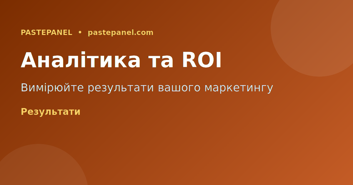 Аналітика соціальних мереж для малого бізнесу в Україні 2026