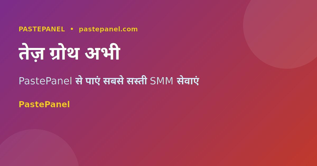 सोशल मीडिया ग्रोथ स्ट्रेटेजी 2026