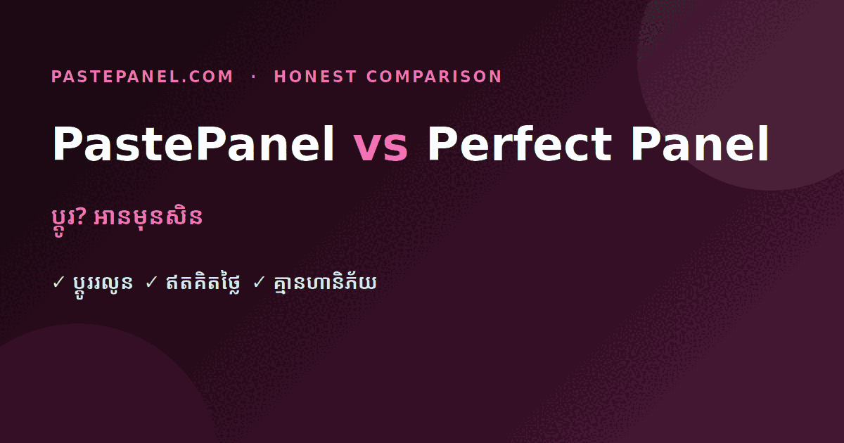 PastePanel ទល់នឹង Perfect Panel