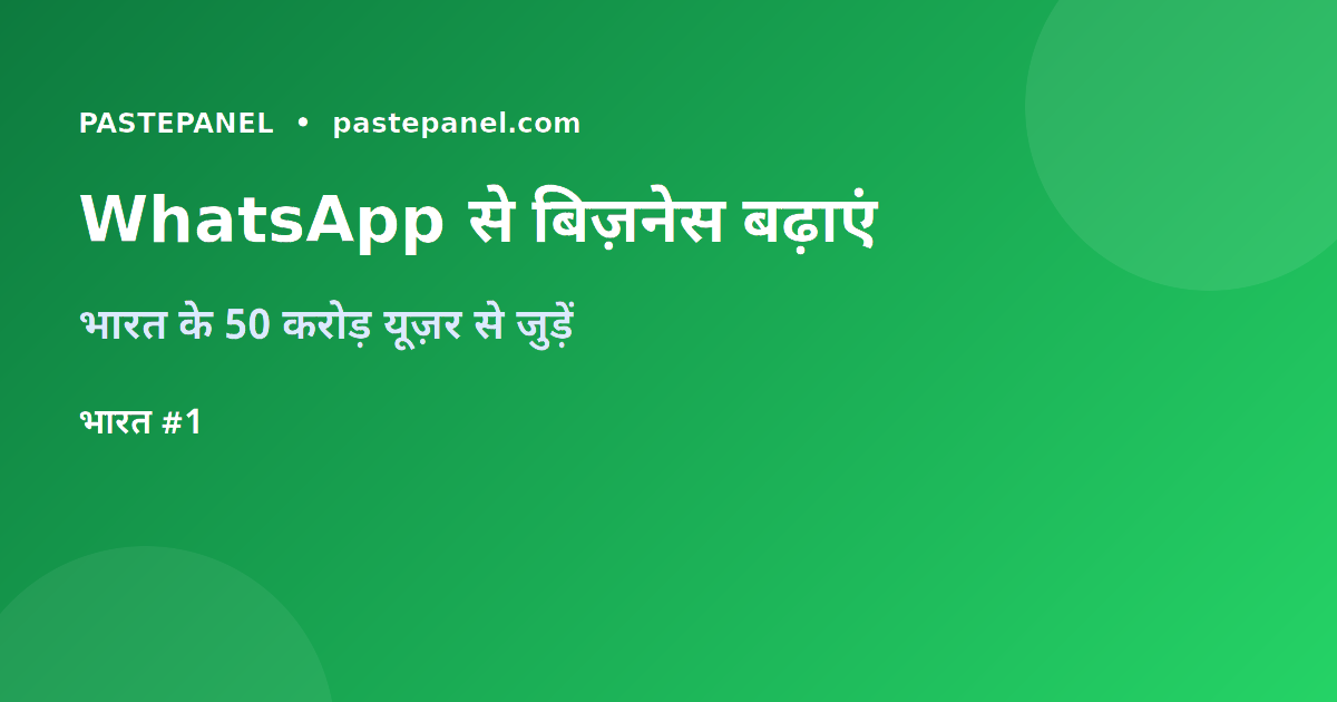 भारत में WhatsApp मार्केटिंग से बिज़नेस ग्रोथ