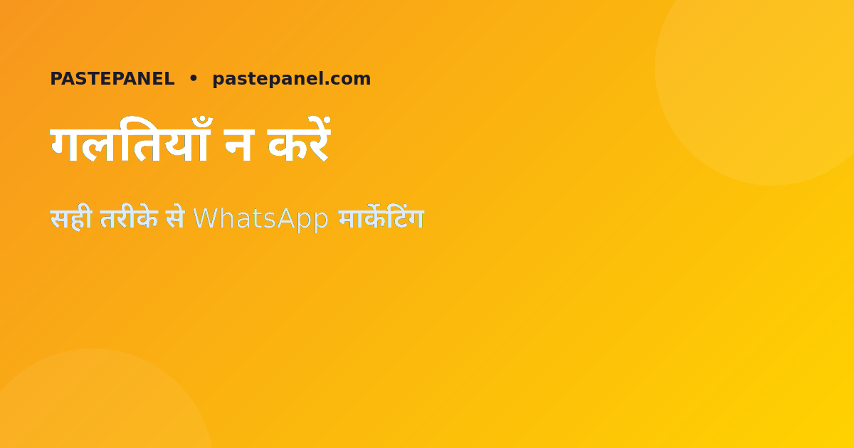 WhatsApp मार्केटिंग की सामान्य गलतियाँ और समाधान