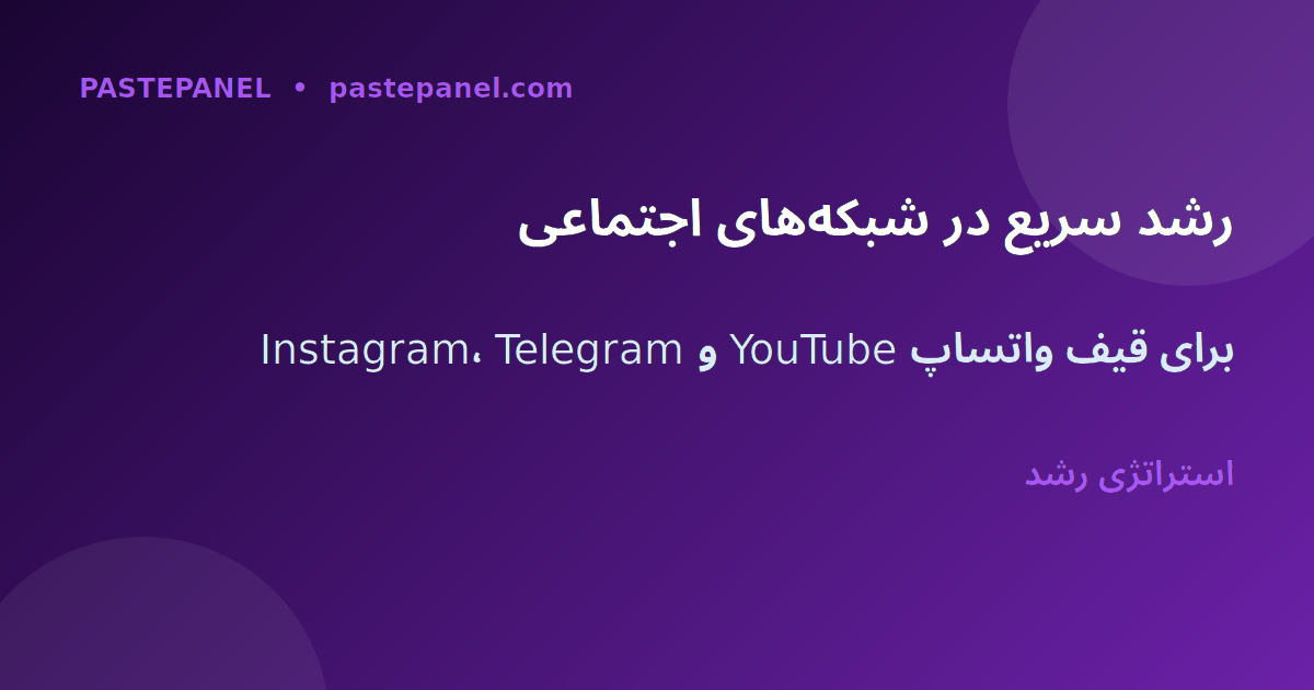 استراتژی رشد شبکه اجتماعی برای قیف واتساپ