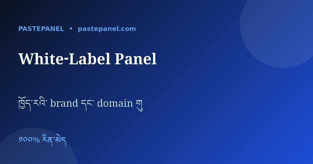 འབྲུག་ནང་ white-label SMM panel ཁྱོད་རའི་ brand domain