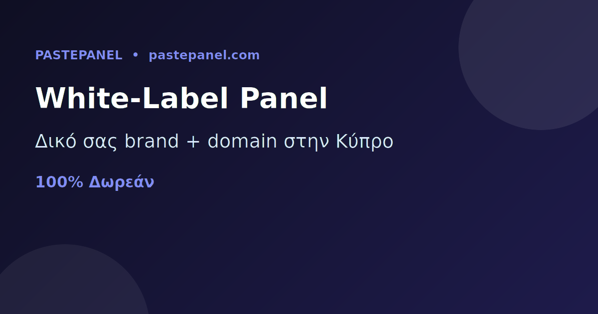 White-label SMM panel με δικό σας brand και domain στην Κύπρο