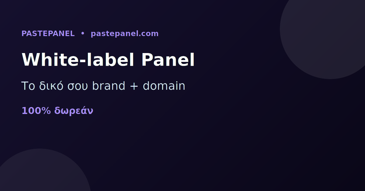 White-label SMM panel στο δικό σου brand και domain στην Ελλάδα