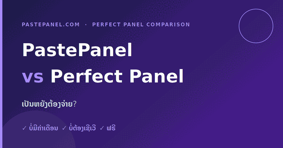 ປຽບທຽບ PastePanel ກັບ Perfect Panel