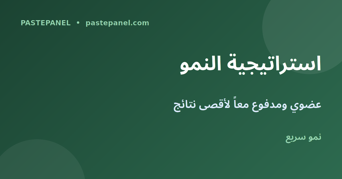 استراتيجية النمو على يوتيوب في الجزائر