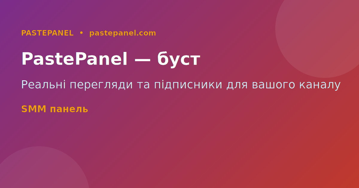 Тактики зростання YouTube каналу в Україні 2026