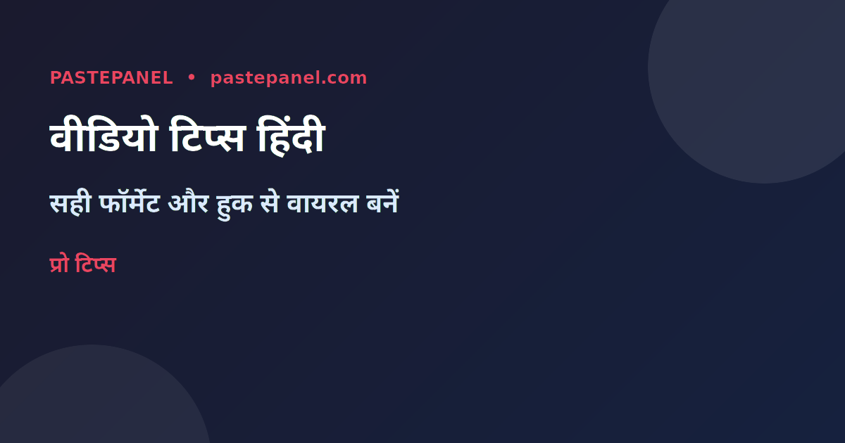 YouTube Shorts वीडियो बनाने के टिप्स हिन्दी में